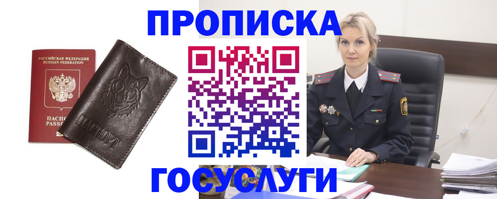 прописка регистрация в Нарьян-Маре